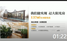 01:22 天潤鋁包木門窗企業介紹